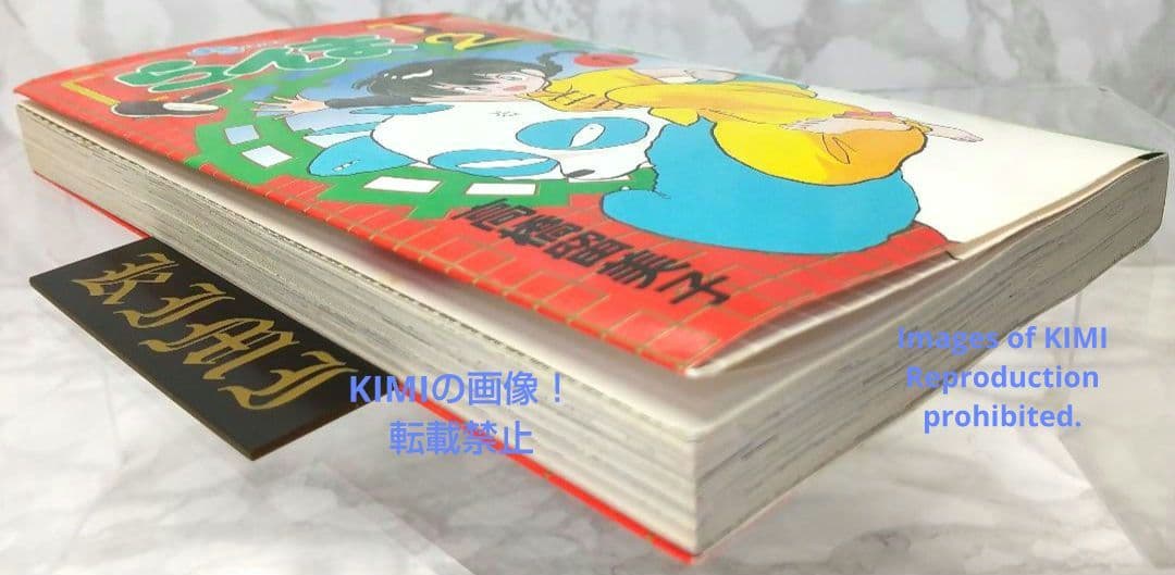 希少 初版 らんま1/2 1 コミック 本 1988 高橋留美子 Ranma ½