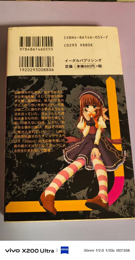 3days 刻の彼方の思い出 ノベル版 Lass イーグルパブリシング 初版