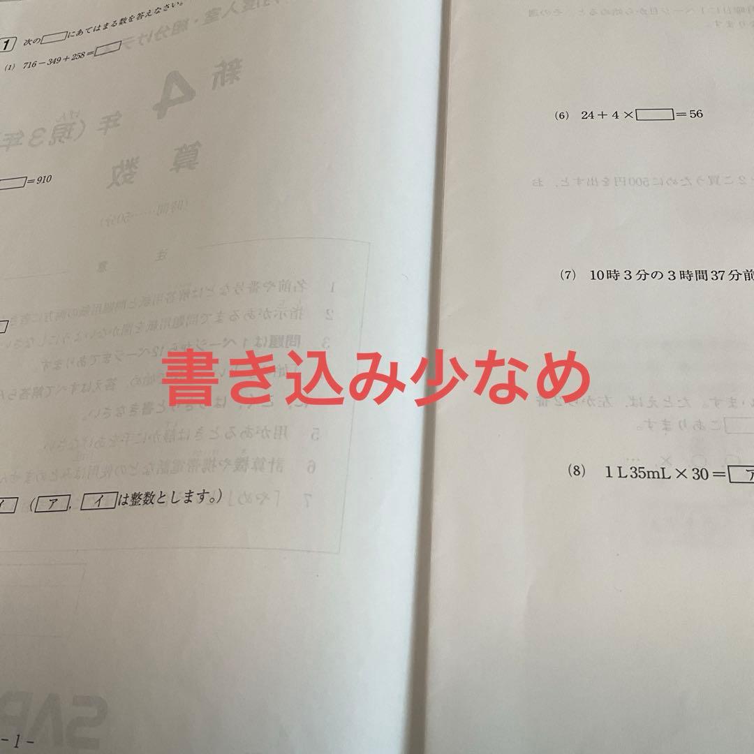サピックス新4年3月入室・組分けテスト2025年原本❗️成績報告書付き❗️