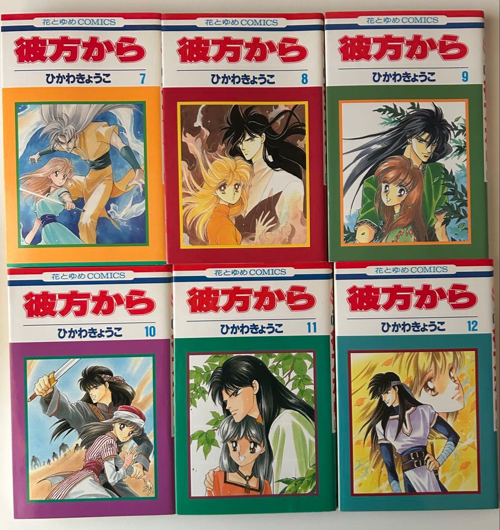 彼方から 全巻セット 1-14巻