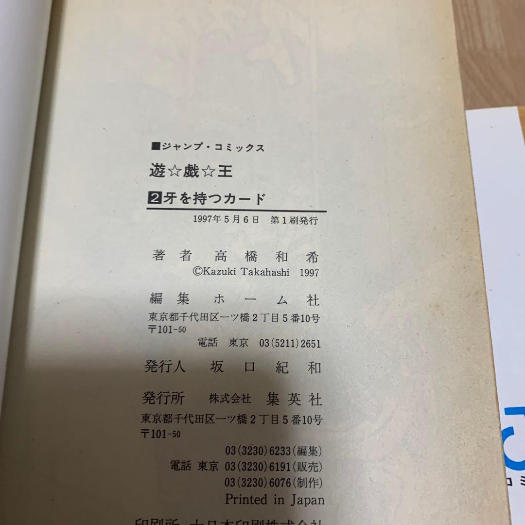 【訳あり】遊戯王/1巻/2巻/3巻/4巻/初版/