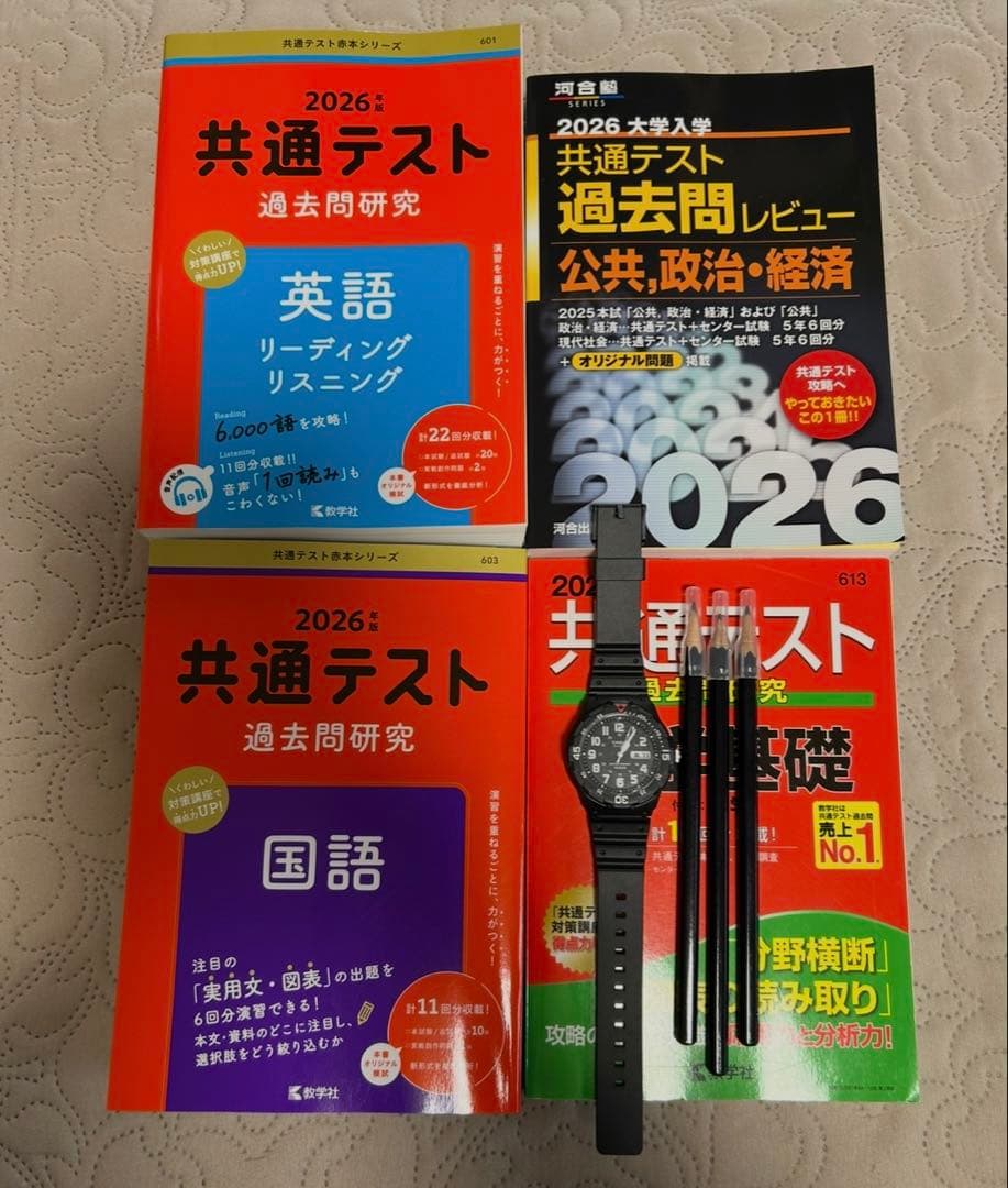 CASIO 腕時計 無地鉛筆 赤本 黒本 共通テスト過去問 まとめ売り 2026