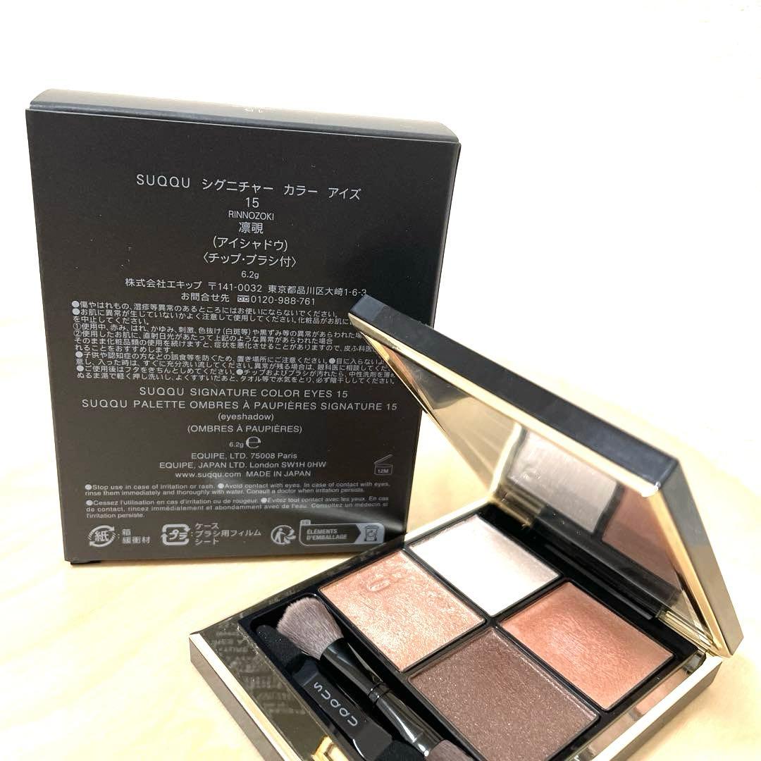 SUQQU シグニチャー カラー アイズ 15 凜覗 アイシャドウパレット