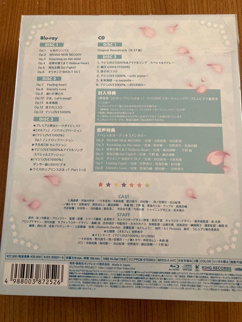 うたの☆プリンスさまっ♪マジLOVE1000% Blu-ray BOX〈初回限…