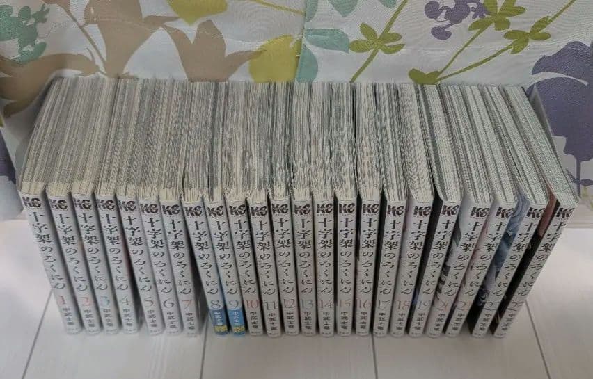 美品☆十字架のろくにん 全巻セット 1-23巻