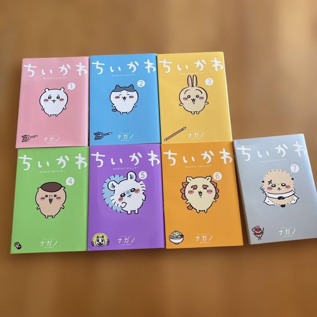 ちいかわ 全7巻セット おまけつき