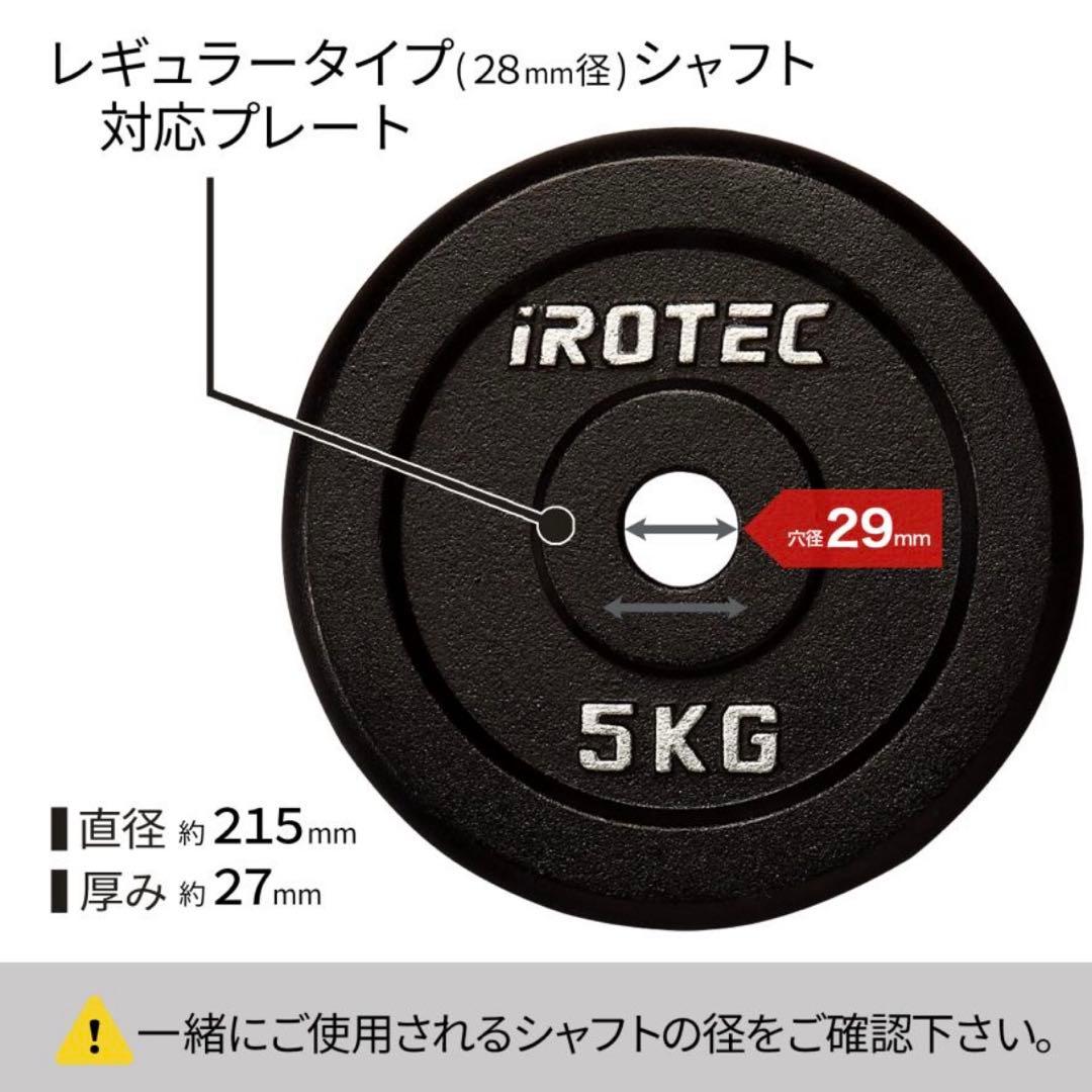 IROTEC アイアンプレート 5kg 4枚セット