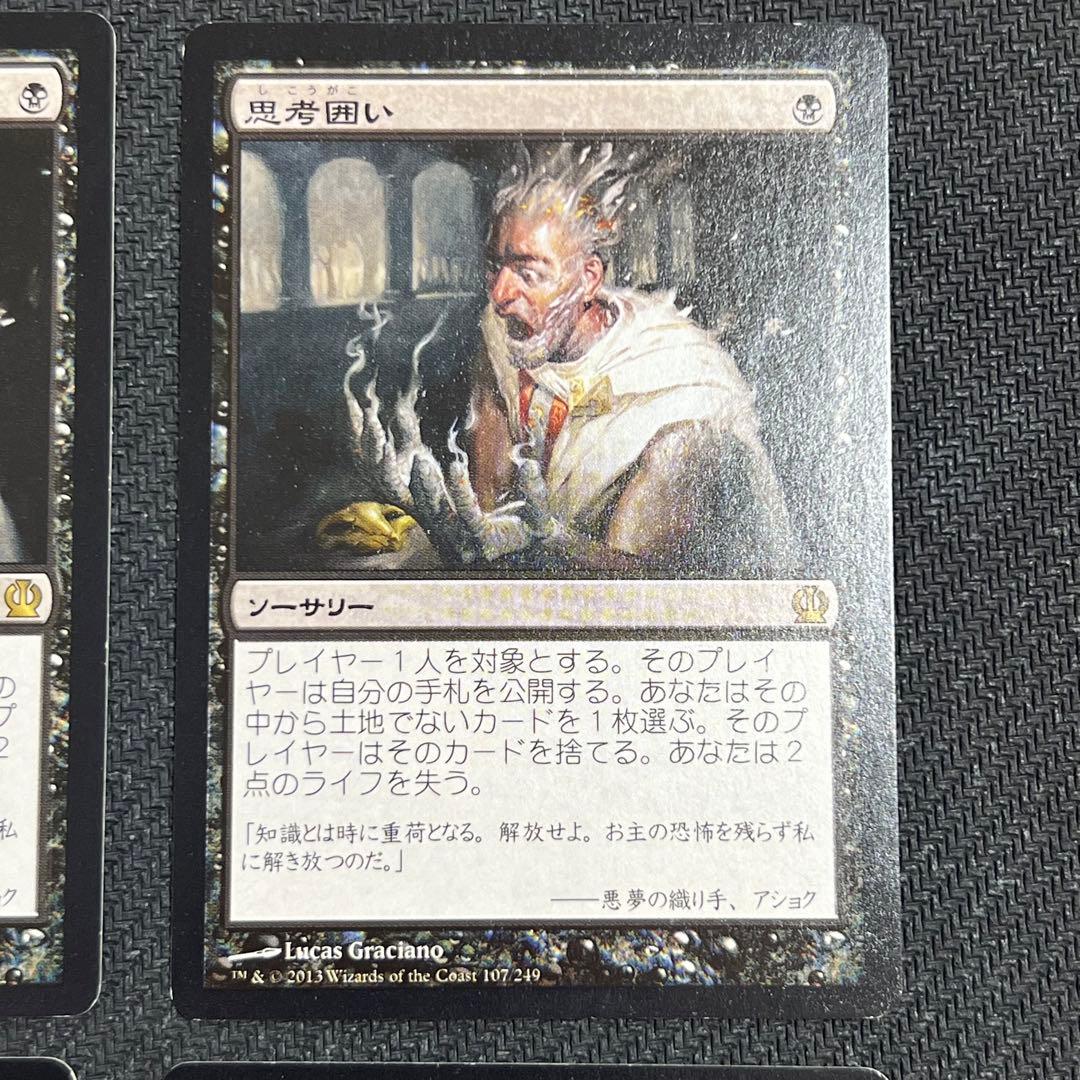 MTG THS《思考囲い/Thoughtseize》日本語版 4枚セット