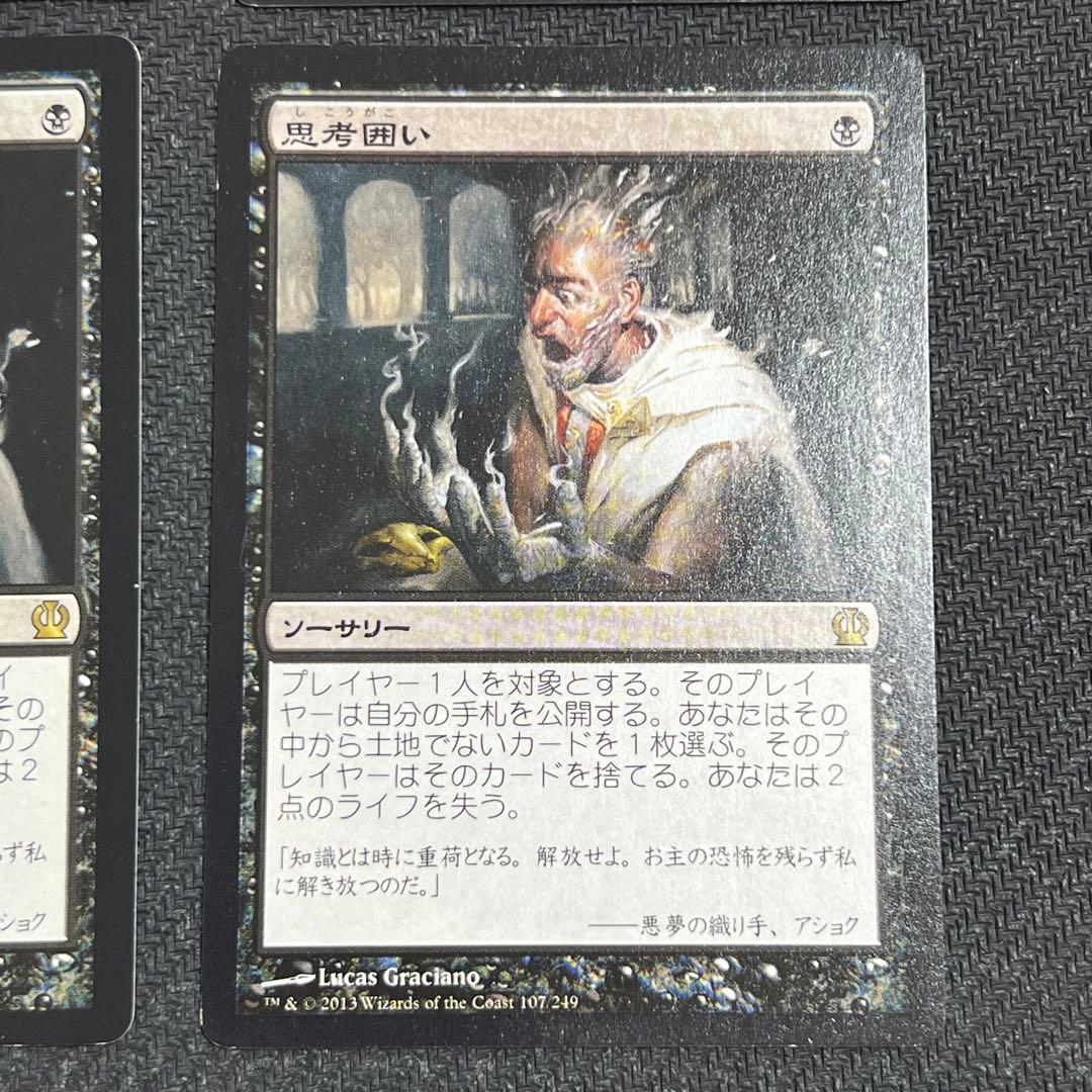 MTG THS《思考囲い/Thoughtseize》日本語版 4枚セット