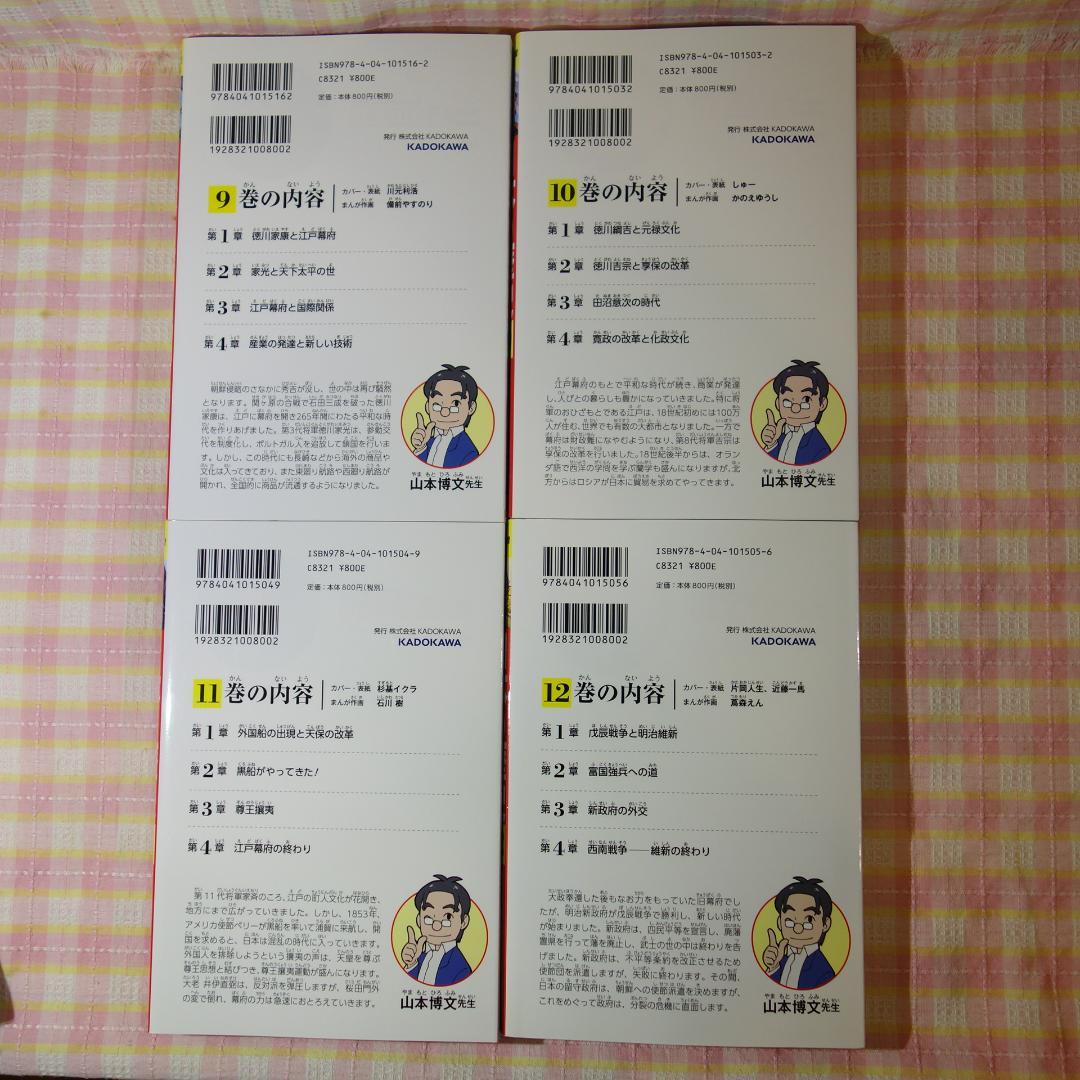 〇 / 日本の歴史 全15巻＋別巻1冊 / 全巻セット /角川まんが学習シリーズ