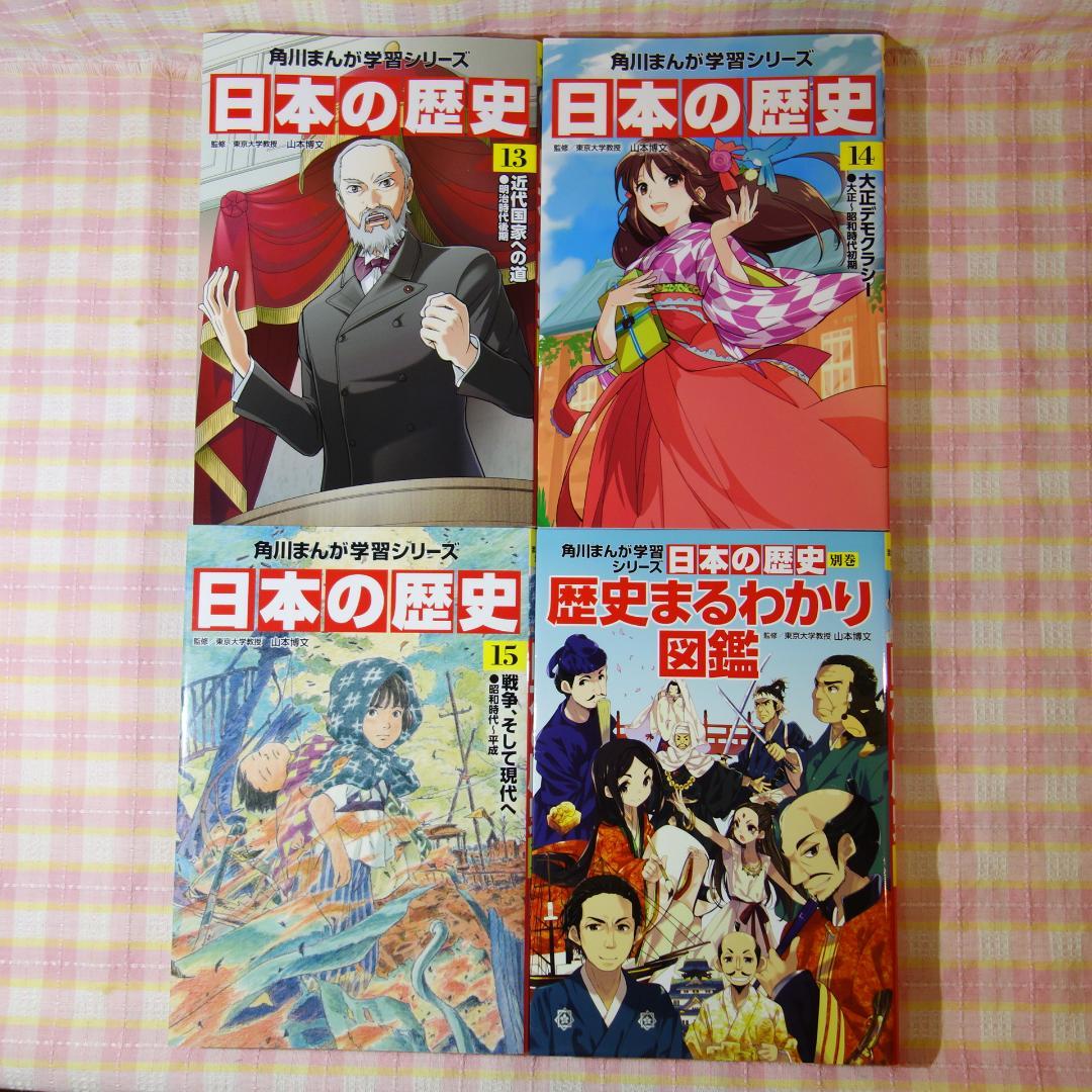 〇 / 日本の歴史 全15巻＋別巻1冊 / 全巻セット /角川まんが学習シリーズ