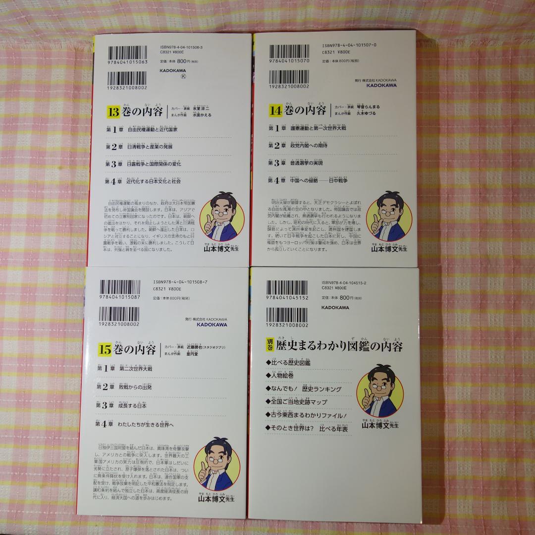 〇 / 日本の歴史 全15巻＋別巻1冊 / 全巻セット /角川まんが学習シリーズ
