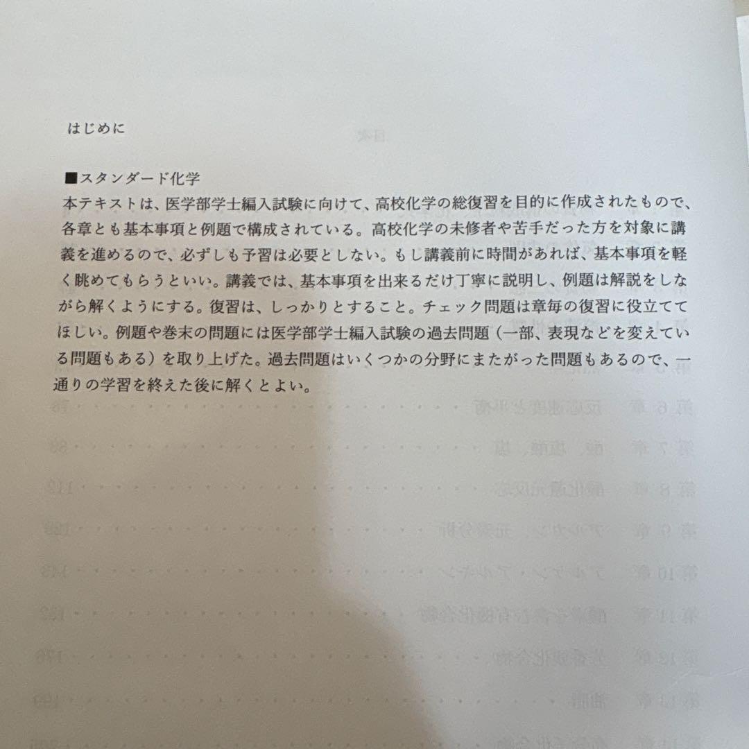 KALS 医学部学士編入　スタンダード物理・化学