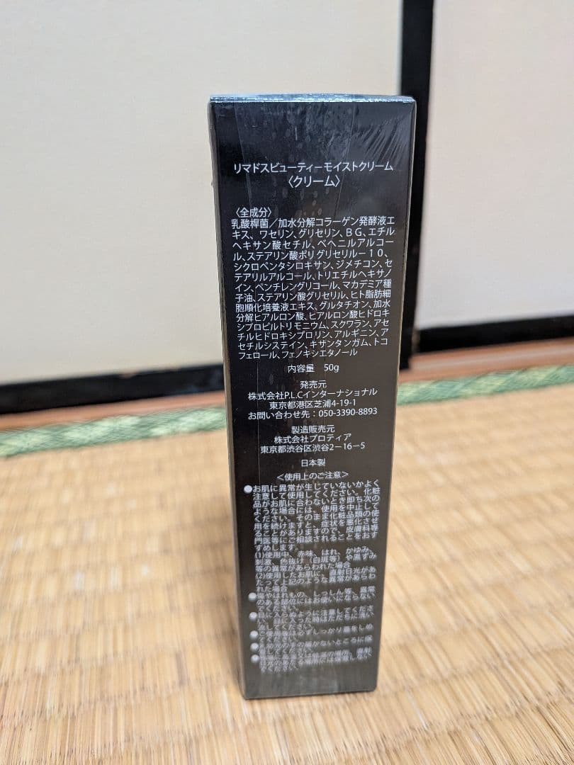 【新品未開封】リマドス　ビューティーモイストクリーム　50g×3