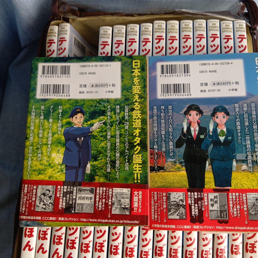 テツぼん 全31巻セット