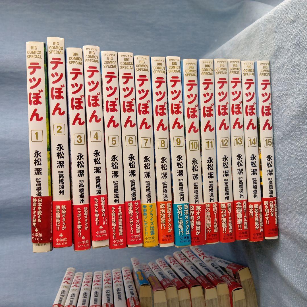 テツぼん 全31巻セット