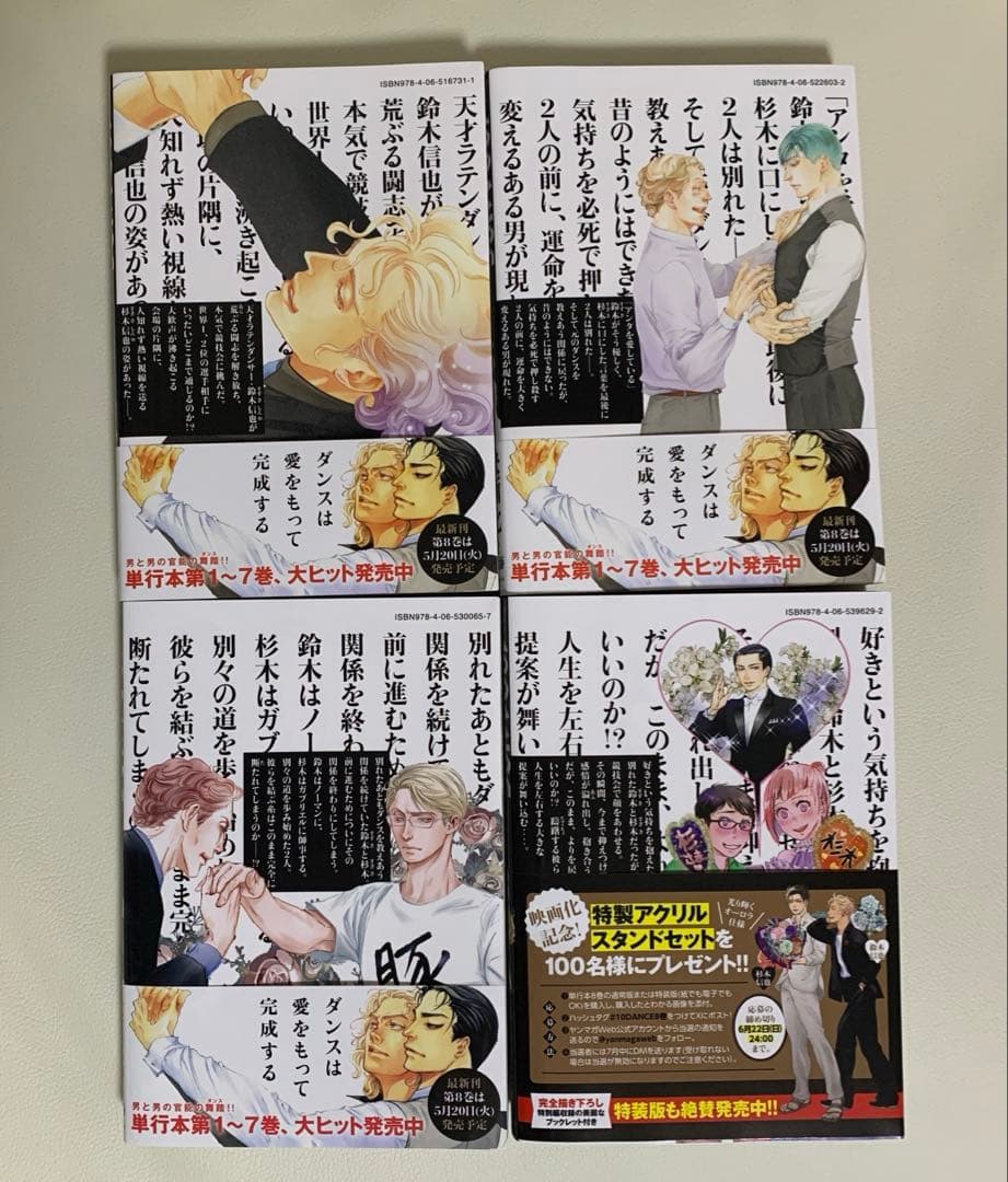 10DANCE 全巻