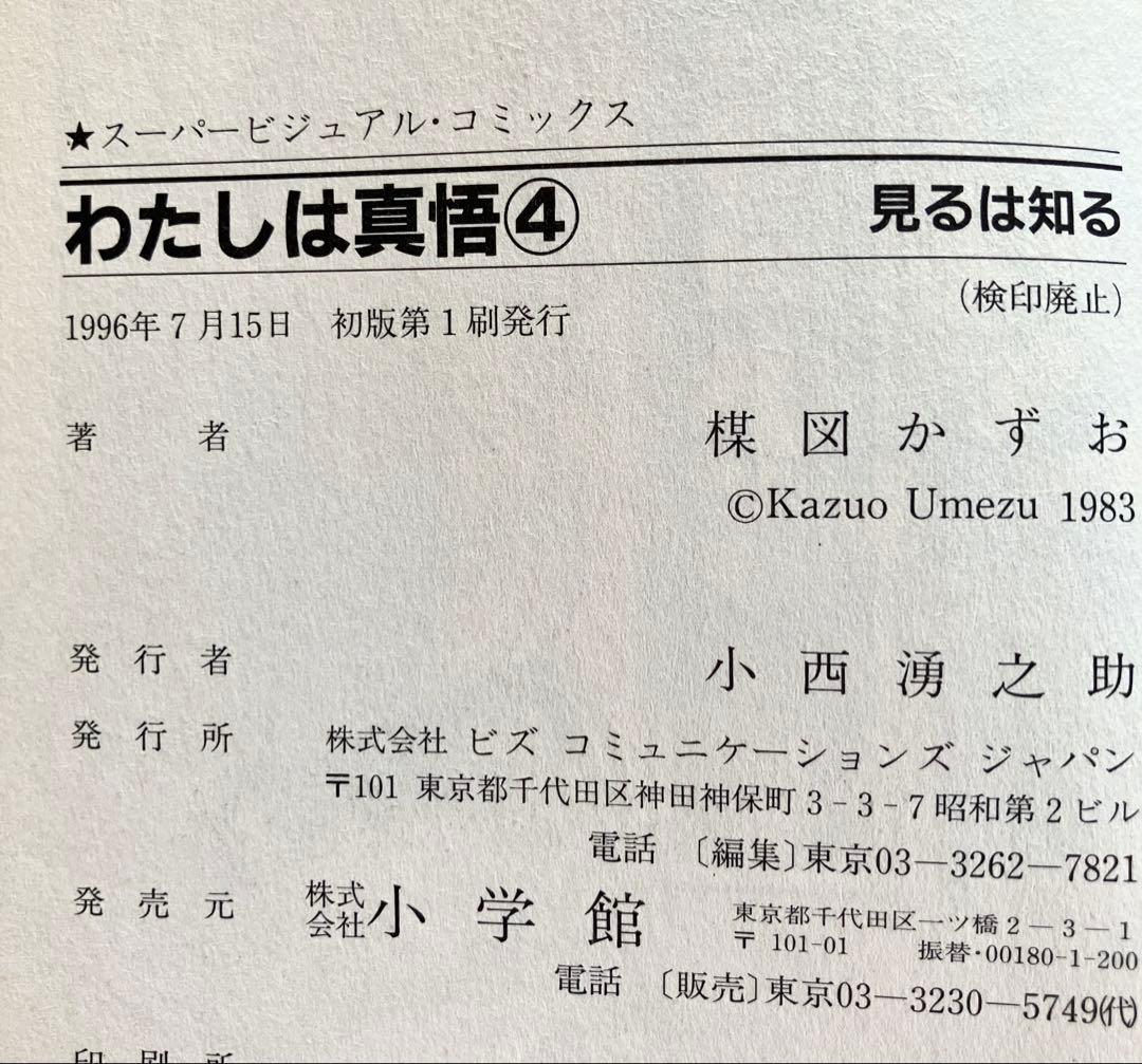 廃盤レア全て初版第一刷発行 わたしは真悟 全6巻完結スーパービジュアルコミックス