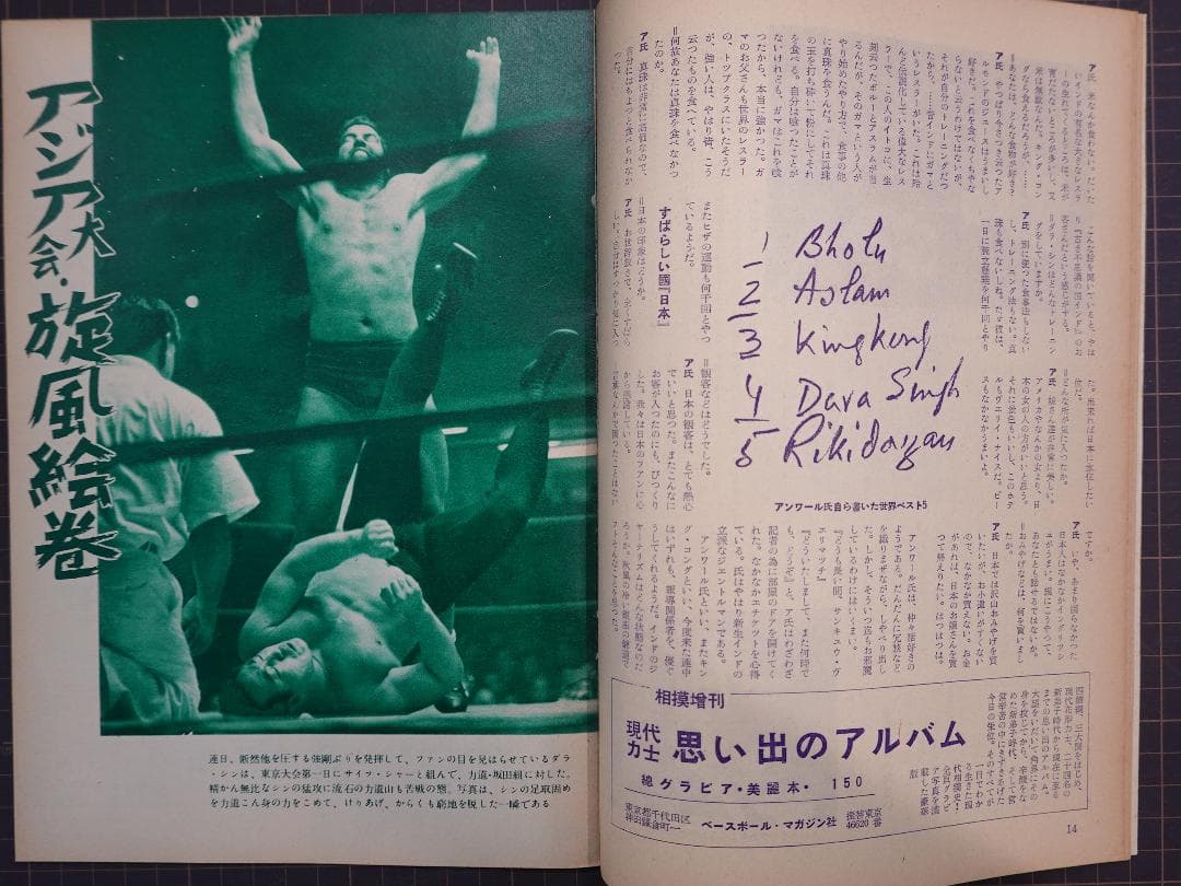 増刊プロレス 1955年（昭和30年） アジアの嵐 力道山