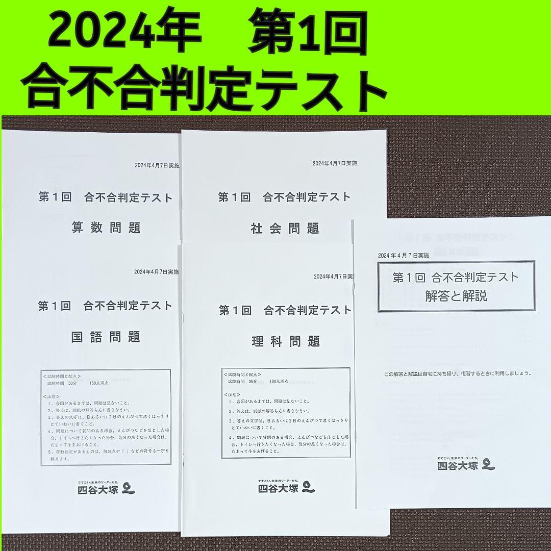 合不合判定テスト　全6回分