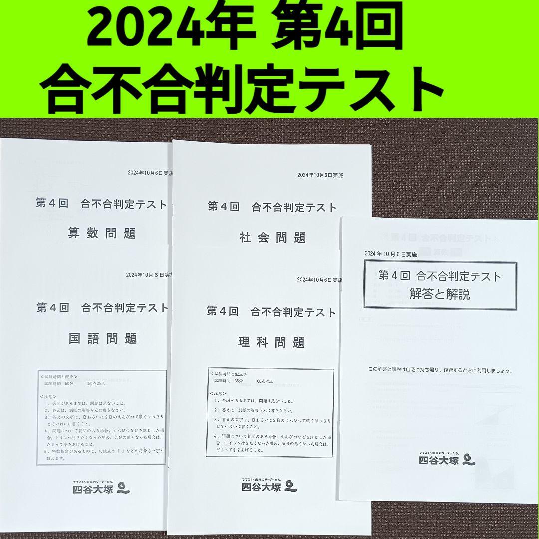 合不合判定テスト　全6回分