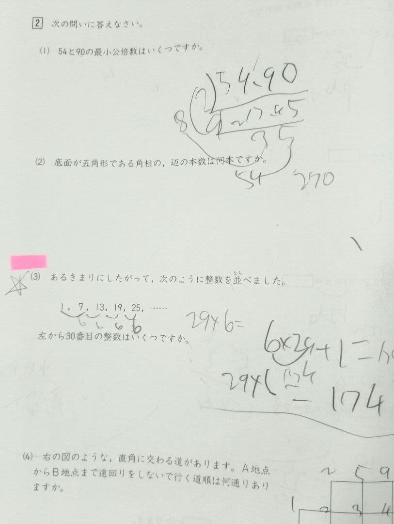 合不合判定テスト　全6回分