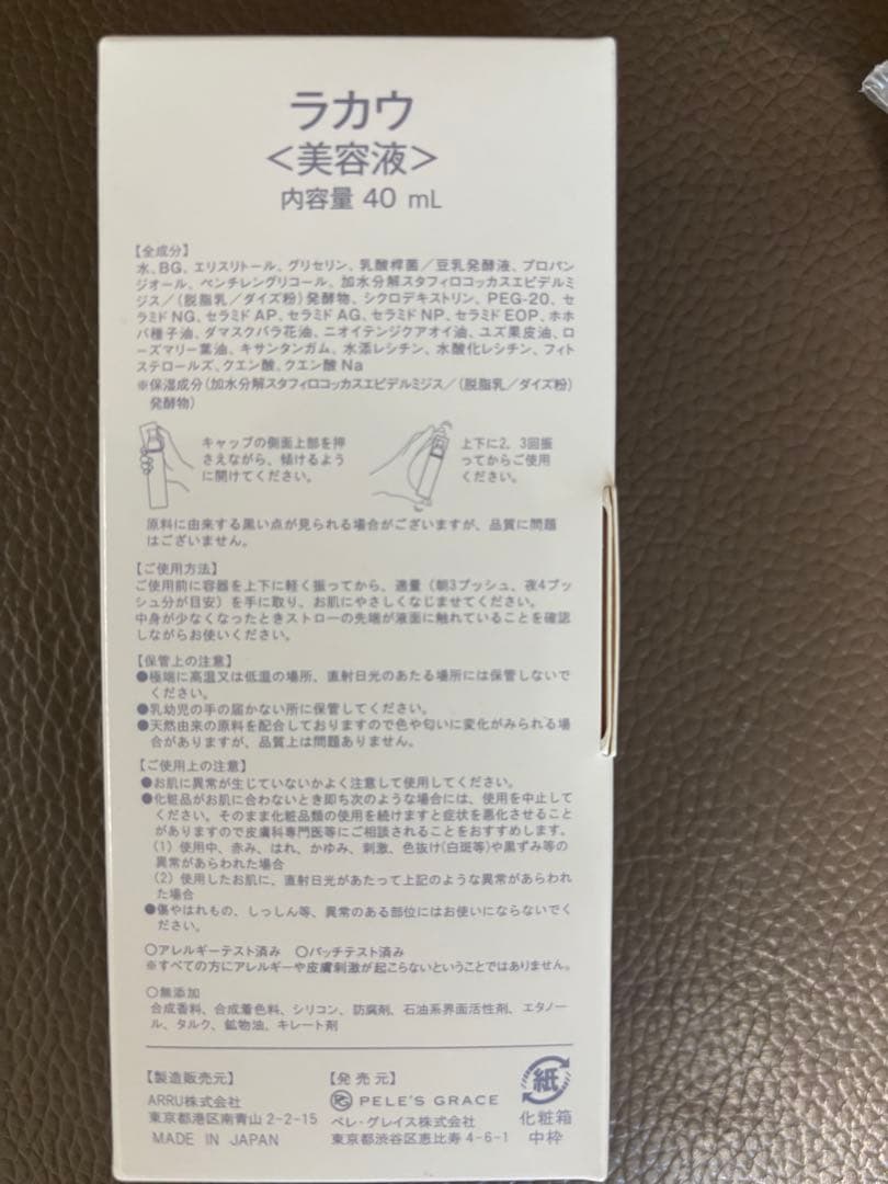 2本Pele's Ceramiron Lakau 40mL 美容液ラカウ