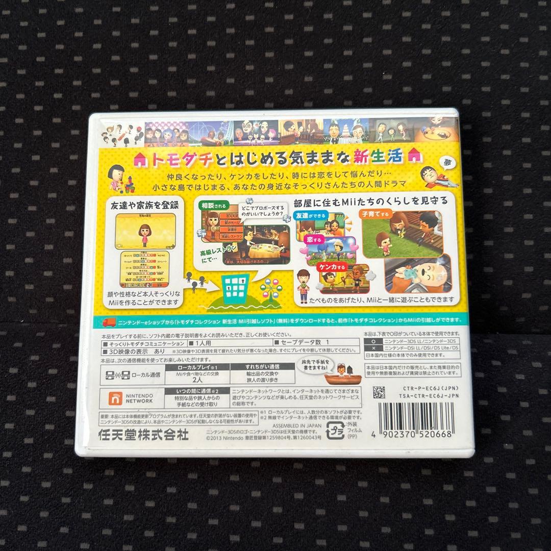【動作確認済】【即日発送】3DS トモダチコレクション新生活 ソフト カセット