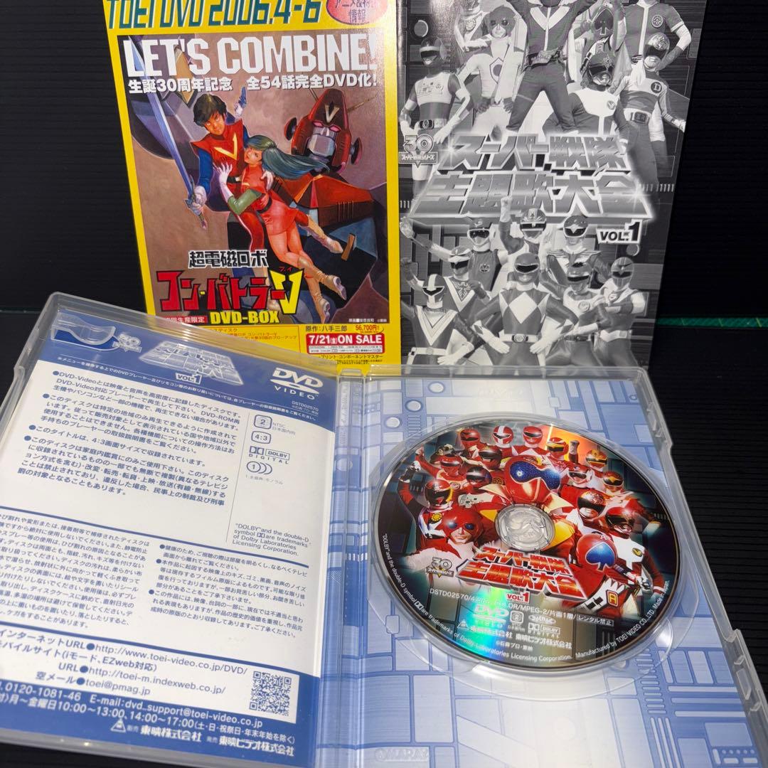 スーパーヒーロー・クロニクル～スーパー戦隊主題歌・挿入歌大全集7＋戦隊DVD