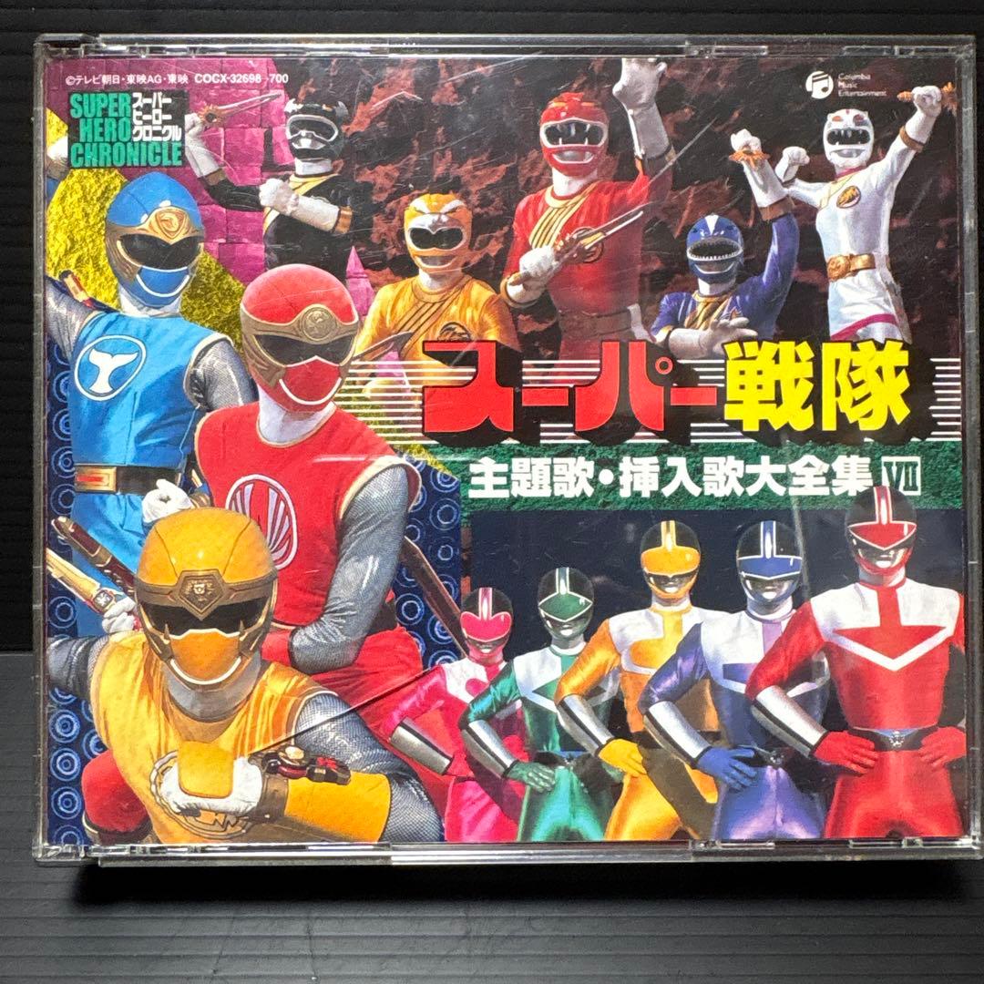 スーパーヒーロー・クロニクル～スーパー戦隊主題歌・挿入歌大全集7＋戦隊DVD