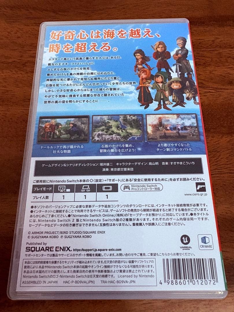 ドラゴンクエストVII Reimagined（早期購入特典付き）
