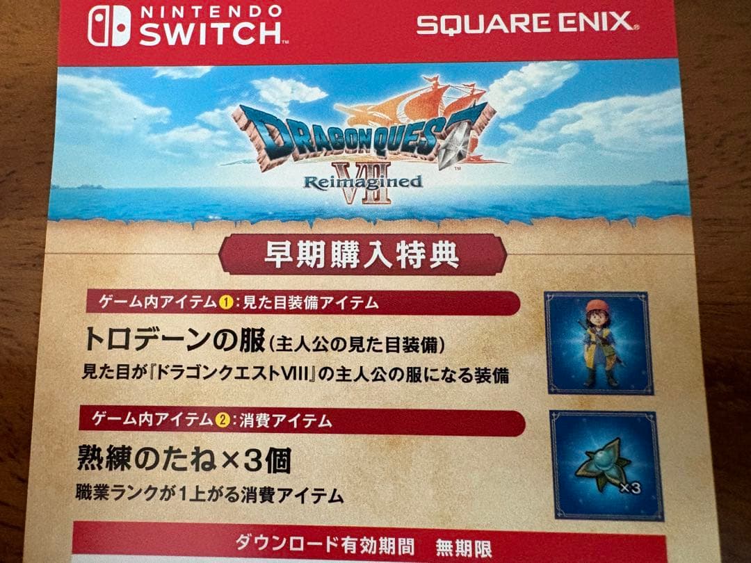 ドラゴンクエストVII Reimagined（早期購入特典付き）