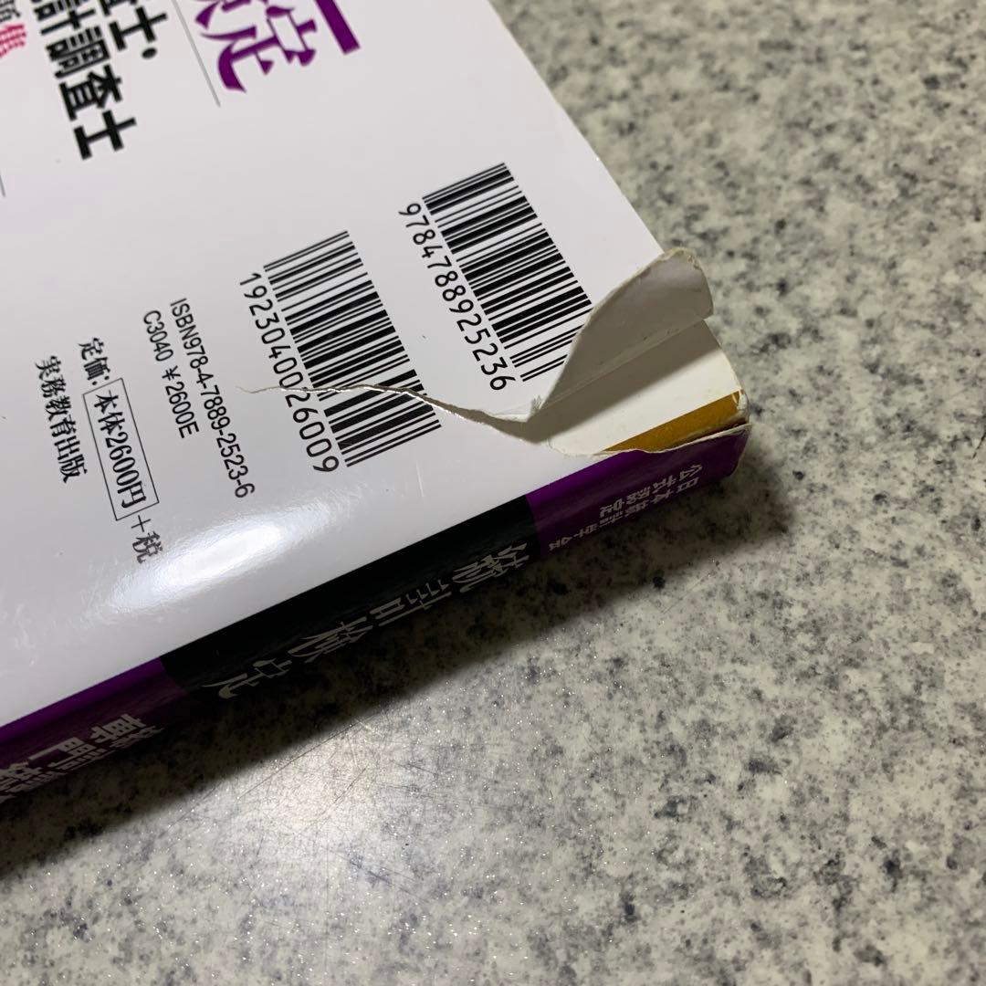 【まとめ売り】統計検定 1級 準1級 関連本6冊統計学実践ワークブックなど