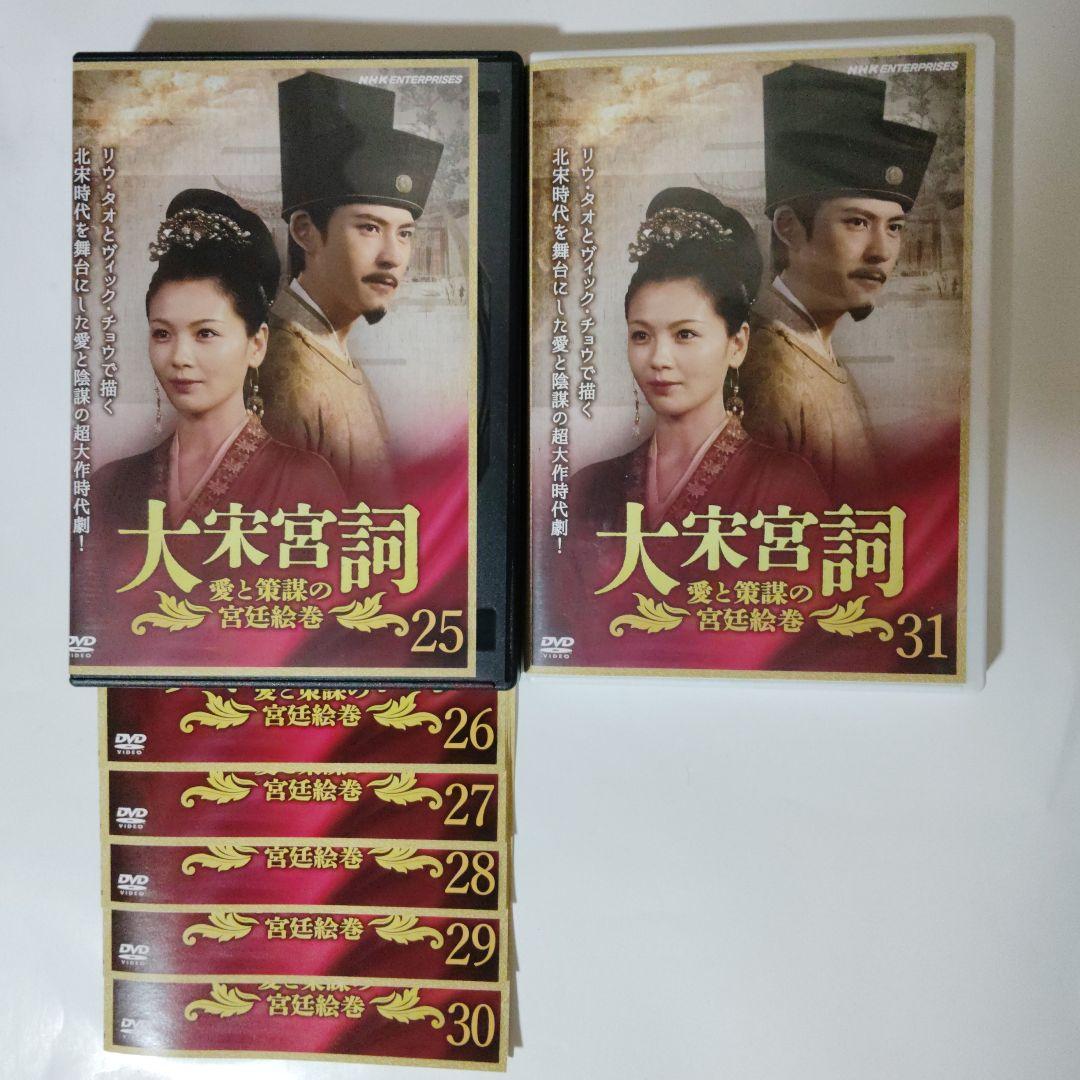 大宋宮詞 愛と策略の宮廷絵巻 DVDセット 全31巻