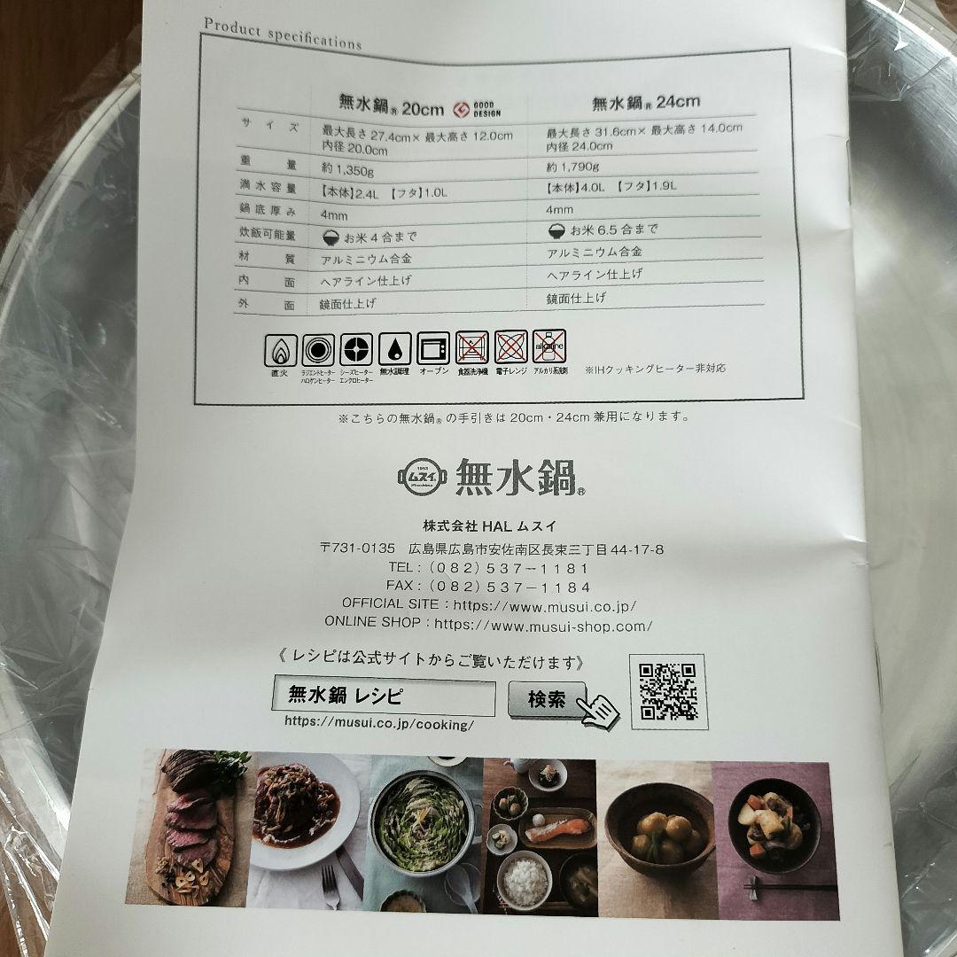 【未使用品】HALムスイ　無水鍋　20cm MUS62