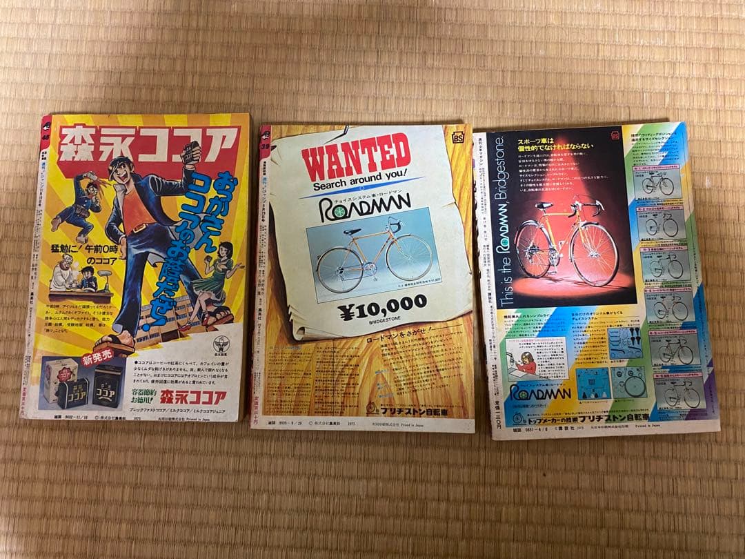 レア物⭐️1975年⭐️少年ジャンプ・少年マガジン3冊