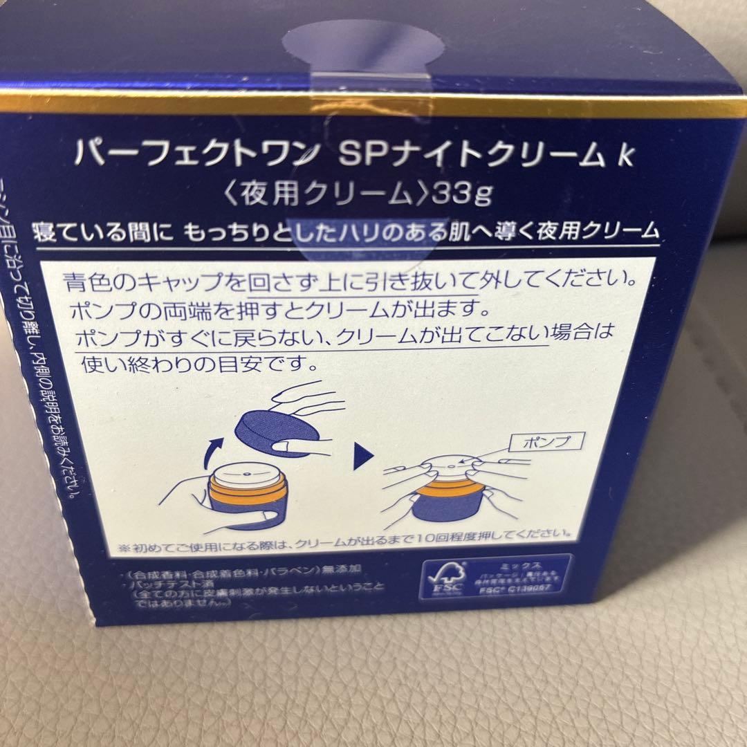 Perfect One ナイトクリーム