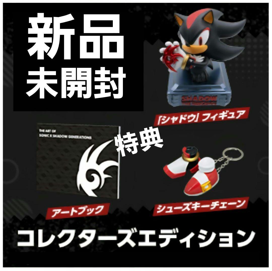 ソニック × シャドウ ジェネレーションズ 特典 + ソニックアクリルスタンド