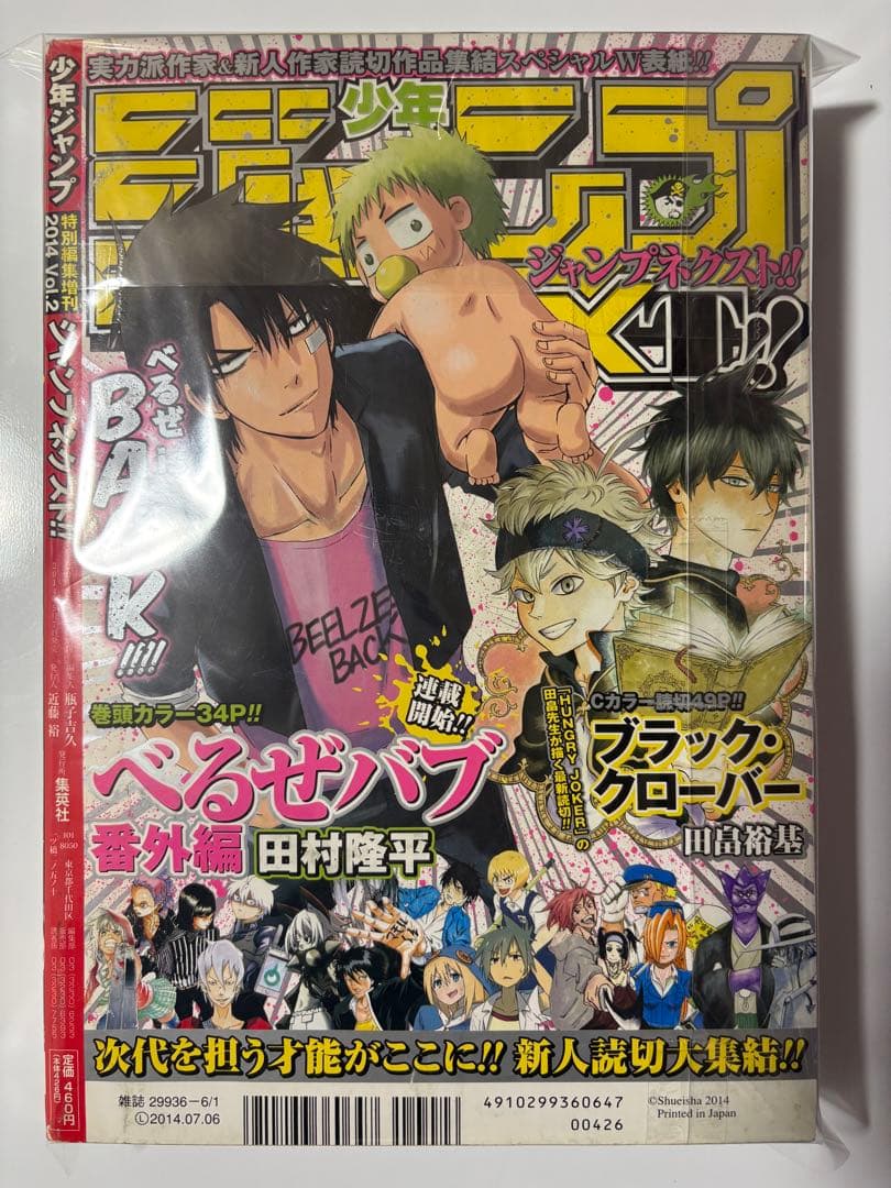少年ジャンプNEXT 2014年 vol.2