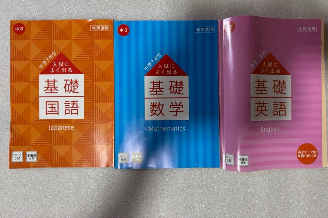わかるをつくる 他、参考書、問題集セット
