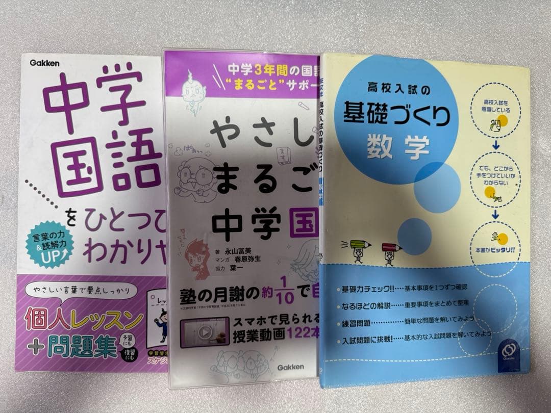 わかるをつくる 他、参考書、問題集セット