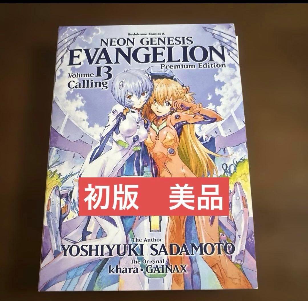 【希少品】新世紀エヴァンゲリオン 14冊セット　初版13、14巻プレミアム限定版