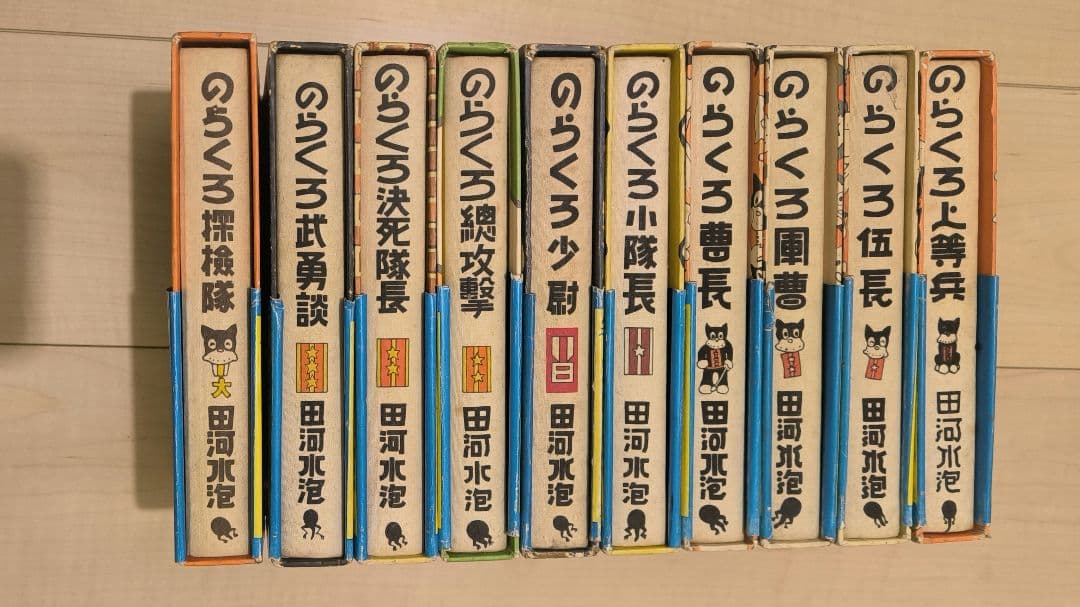 カラー版 のらくろ 復刻版 10巻+続編5巻 初版あり