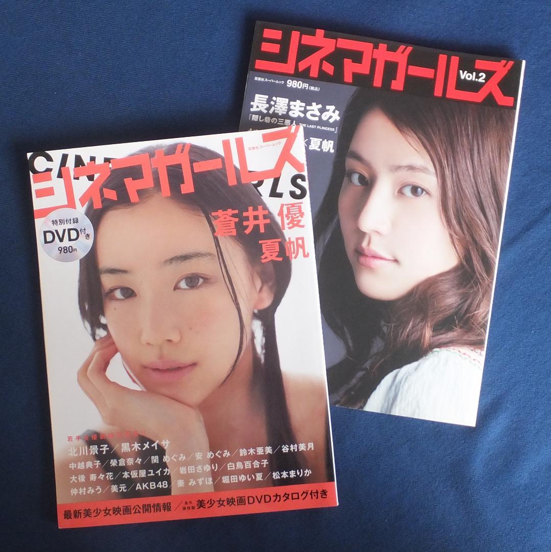 グラビア映画情報誌　シネマガールズ全９巻