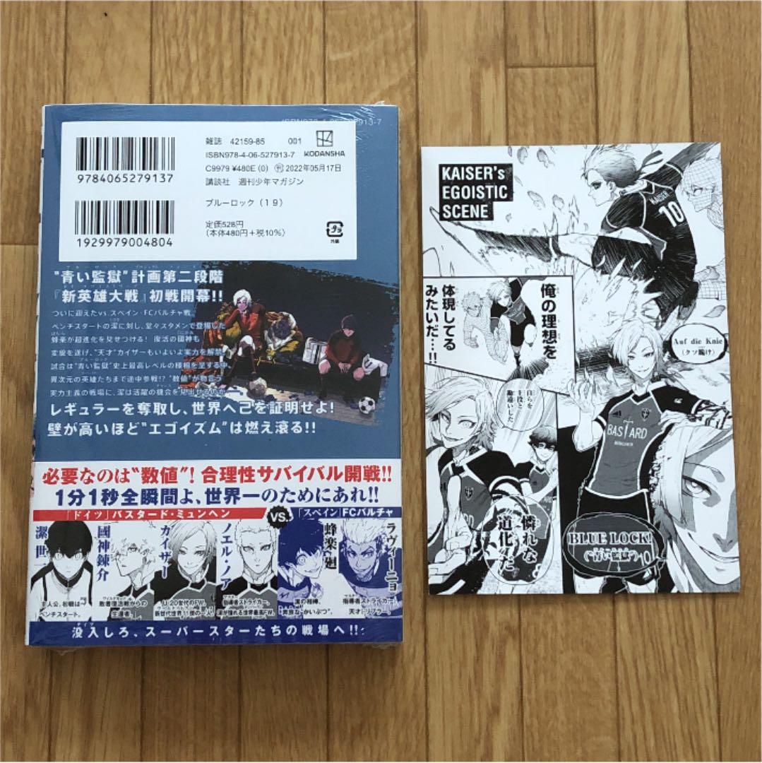ブルーロック 19 ノ村優介 初版 帯付き 特典 紀伊國屋 TSUTAYA