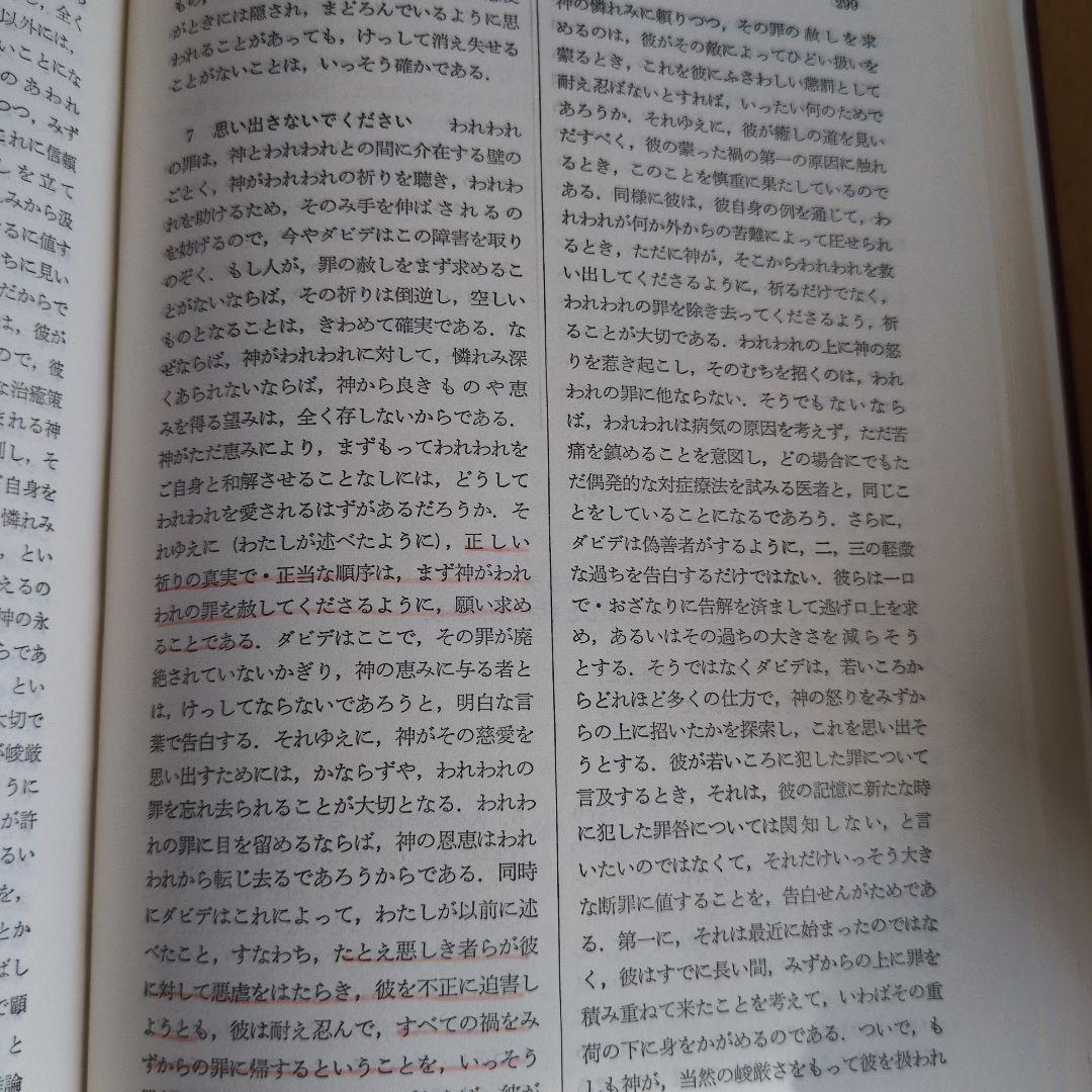 カルヴァン 旧約聖書解釈 詩篇 全4巻