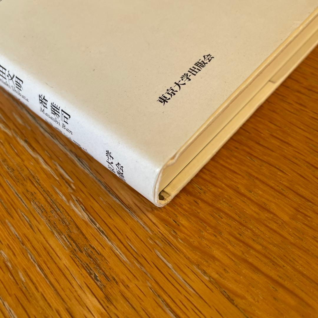 量子と非平衡系の物理 量子力学の基礎と量子情報・量子確率過程