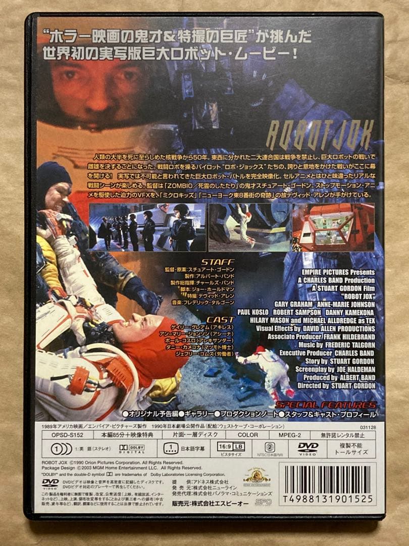 ロボ・ジョックス('89米)　DVD