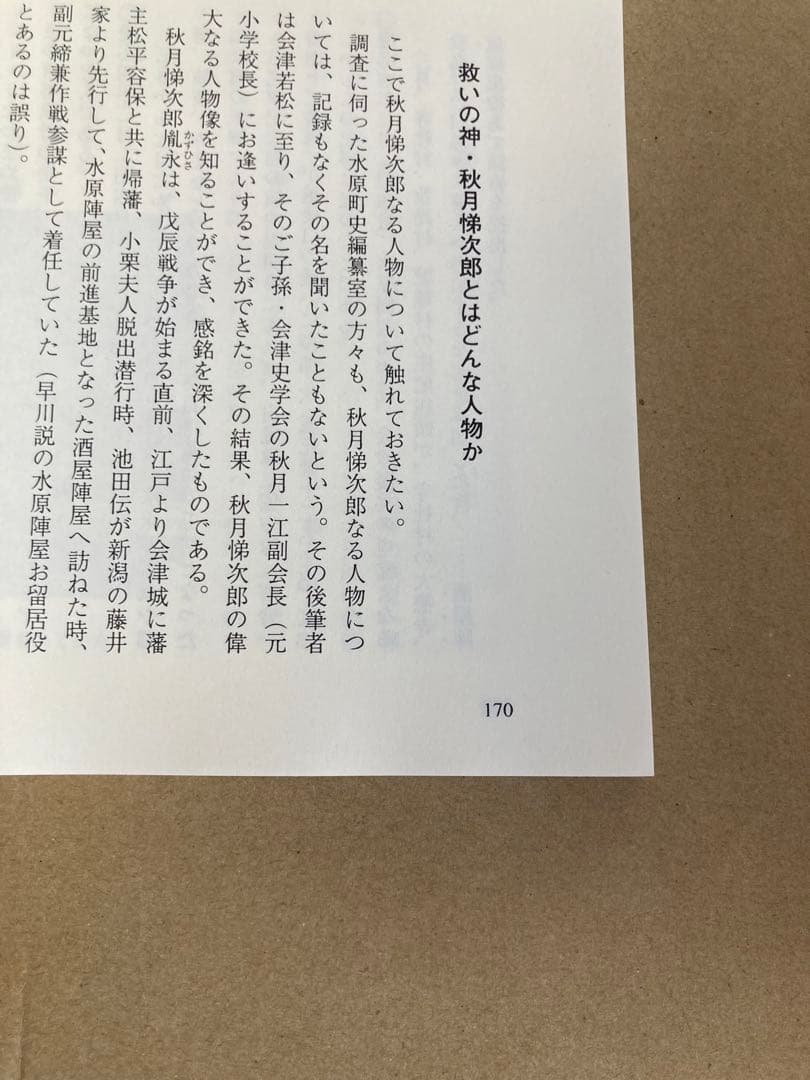 小栗上野介一族の悲劇 あさを社