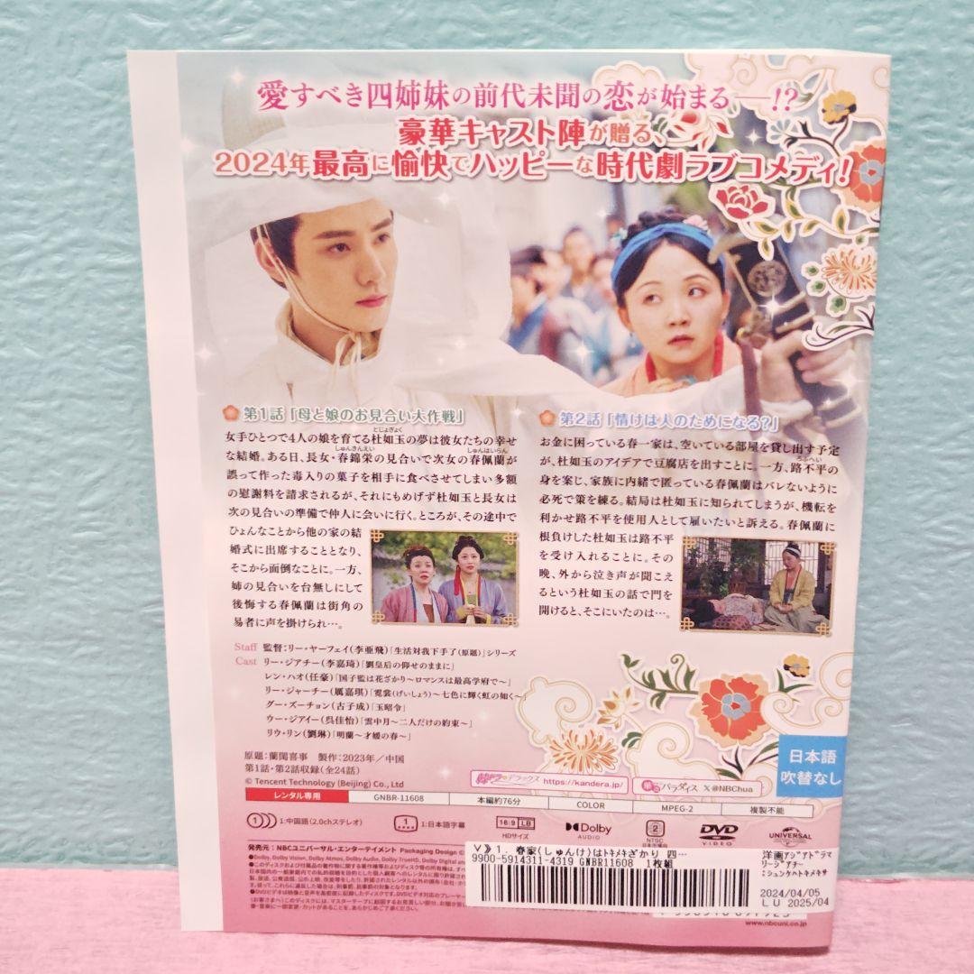 「春家(しゅんけ)はトキメキざかり〜四つ葉に咲く恋〜」DVD 全12巻完結セット